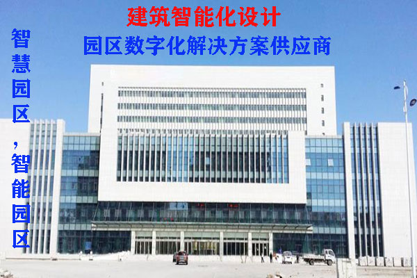 建築智能(néng)化(huà)設計(jì)
