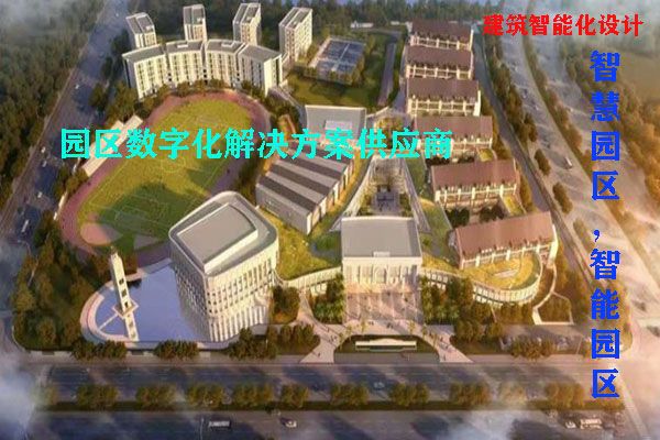 建築智能(néng)化(huà)設計(jì)
