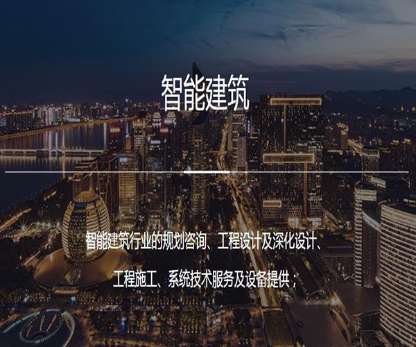 民(mín)建建築智能(néng)化(huà)設計(jì)與施工(gōng)